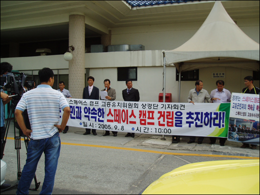 여수공항에서 스페이스캠프 고흥유치위원회 상경단 기자회견 